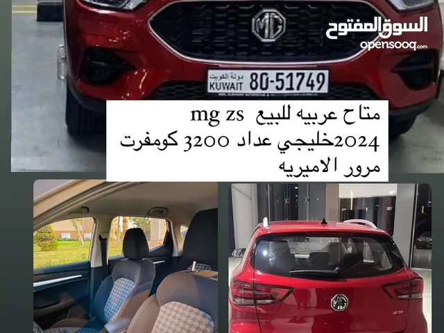 عربيه mgzs موديل 2024 خليجي وارد الكويت لسرعه البيع عداد 3200 كيلو