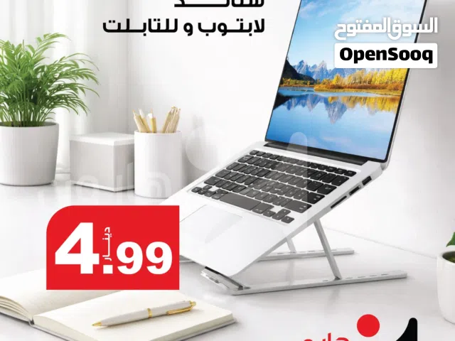 ستاند لابتوب وتابلت قابل للطوي بعدة درجات ميلان، خفيف، متين ، يحافظ على برودة جهازك