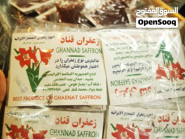 زعفران قناد الإيراني