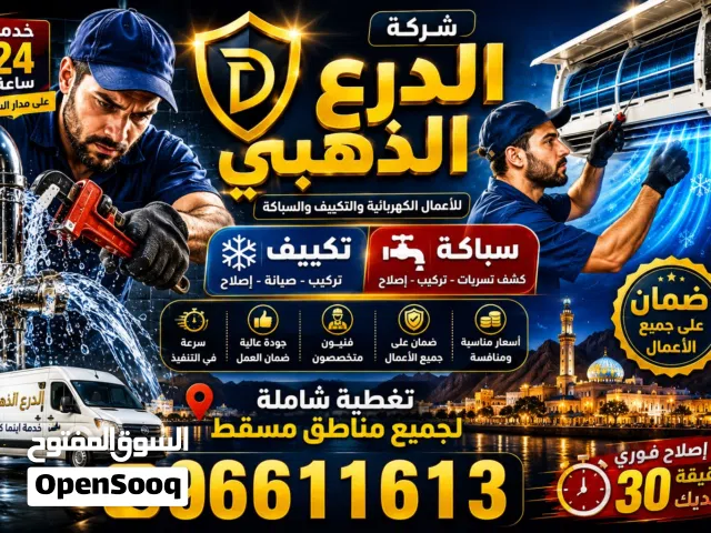 تصليح وصيانة المكيفات  عقود للمنازل والبنايات AC Repair & Maintenance  Homes & Buildi