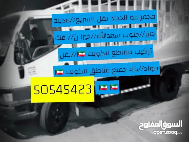 مجموعة الحداد نقل السريع