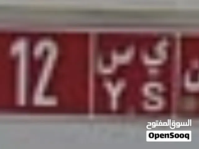 رقم تجاري للبيع