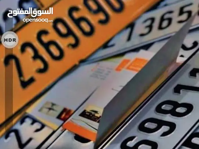 اتمام إجراءات تسجيل السيارات( طرابلس .الجفاره
 ارقام مميزة لوحات