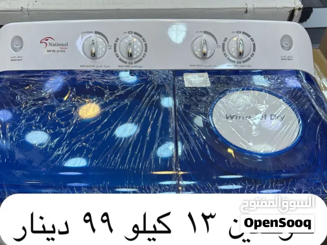 غسالة حوضين 13 كيلو مميزة
