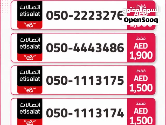 Etisalat VIP mobile numbers in Abu Dhabi