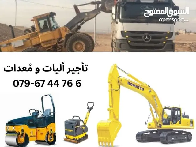 ، حفارة ، لودر ، مدحلة ، للإيجار
