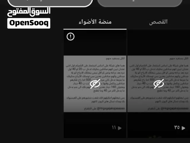 Social Media Accounts and Characters for Sale in Irbid