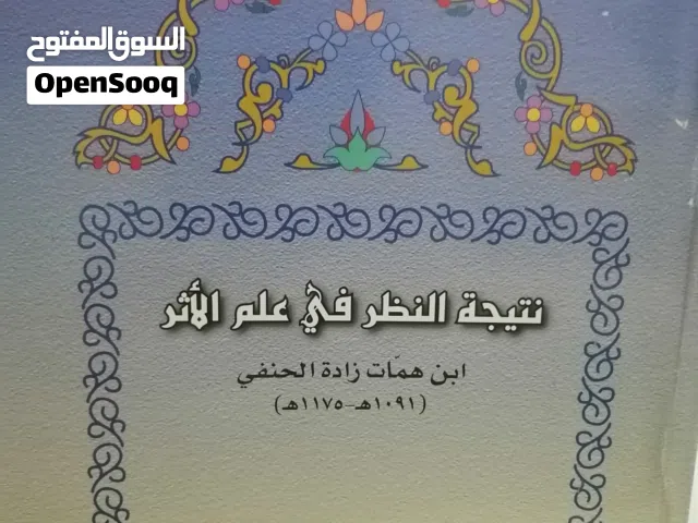 كتب مستعمله وجديده ومتنوعة للبيع بحاله جيده كتب دينيه وادبيه وروايات عالميه وعربيه متنوعة للبيع بحال