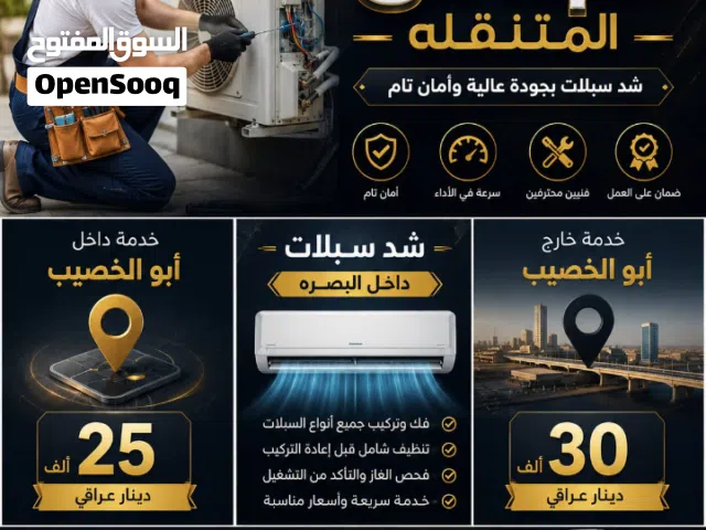 الورشه المتنقله لتصليح وشد السبالت