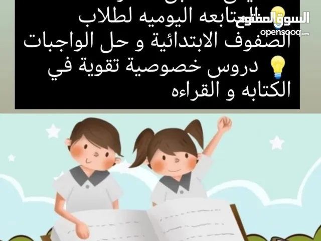 Elementary Teacher in Al Madinah