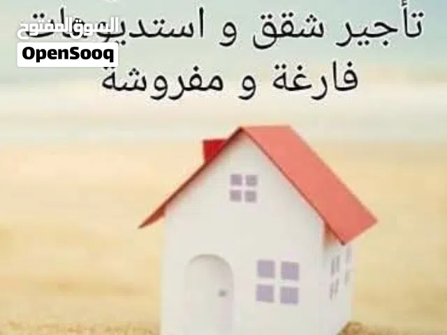 شقق و ستديوهات مفروشة و فارغة للايجار جميع مناطق عمان الغربية