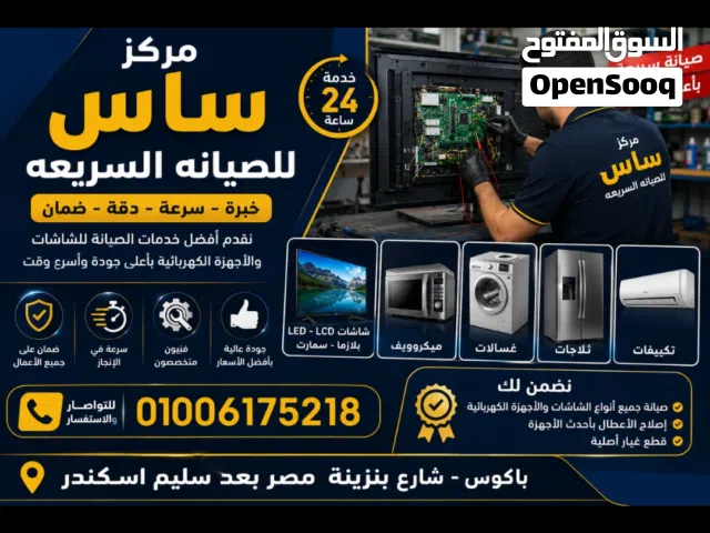 مركز لجميع اعمال الصيانة المنزليه اجهزه وتأسيس