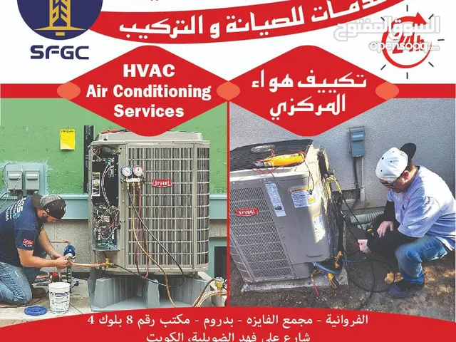 خدمات صيانة وتركيب مكيفات الهواء