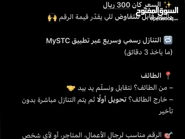 STC VIP mobile numbers in Taif