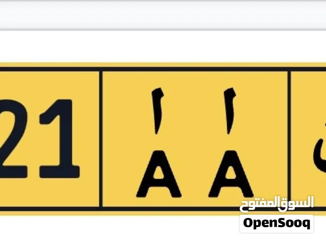 للبيع رقم 43321 أأ