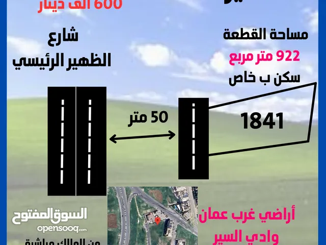 922 متر مربع سكن خاص مرتفعة ومطلة للبيع في الظهير