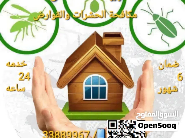مكافحة الحشرات والزواحف والقوارض