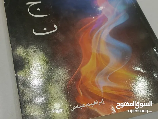 كتاب حوجن للكاتب ابراهيم عباس