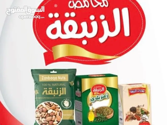 محامص ومطاحن الزنبقه