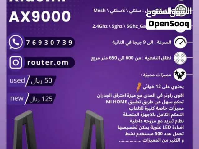 راوتر شاومي AX9000 العملاق