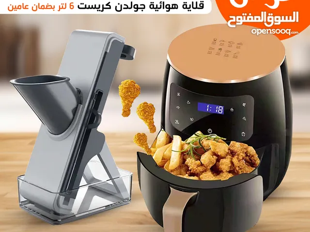 قلاية هوائية جولدن كريست 6 لتر بضمان عامين + قطاعة المندولين الذكية