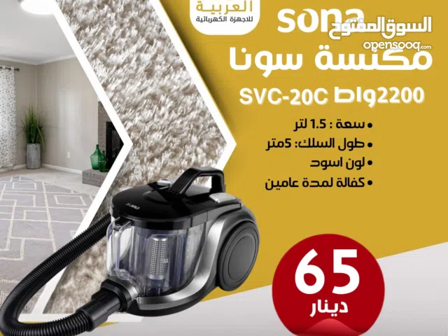مكنسة سونا سعة 1.5 لتر بقوة 2200 واط لون اسود عليها عرض بأفضل سعر في المملكة كفالة لمدة عامين