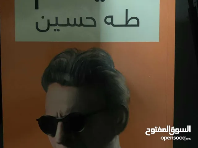 كتاب الايام طه حسين