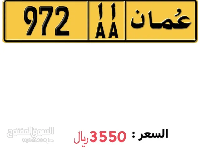 رقم مميز 972 AA