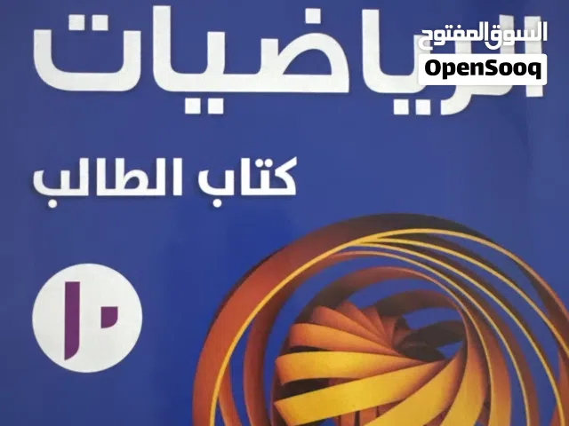 خصوصي رياضيات جميع المراحل تأسيس ومتابعه ومراجعات نهائيه للاختبارات وملخصات هامه بسيطه للمنهج