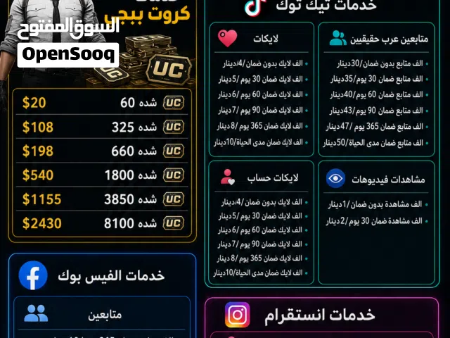 خدمات دعم السوشيال ميديا و كروت ببجي و اخري