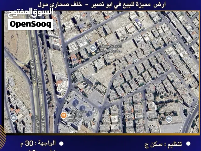 Residential Land for Sale in Amman Abu Nsair