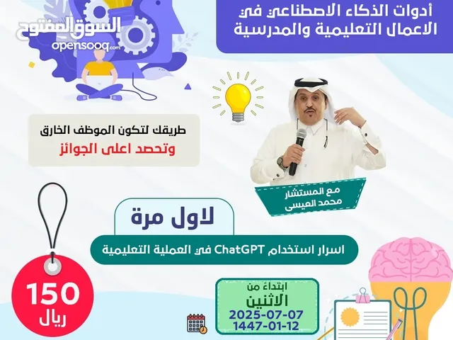 أدوات الذكاء الاصطناعيفي الأعمال التعليمية والمدرسية