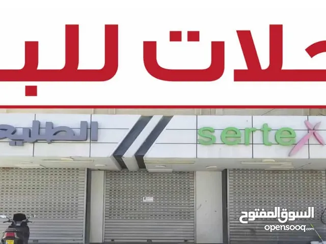 محلات للبيع