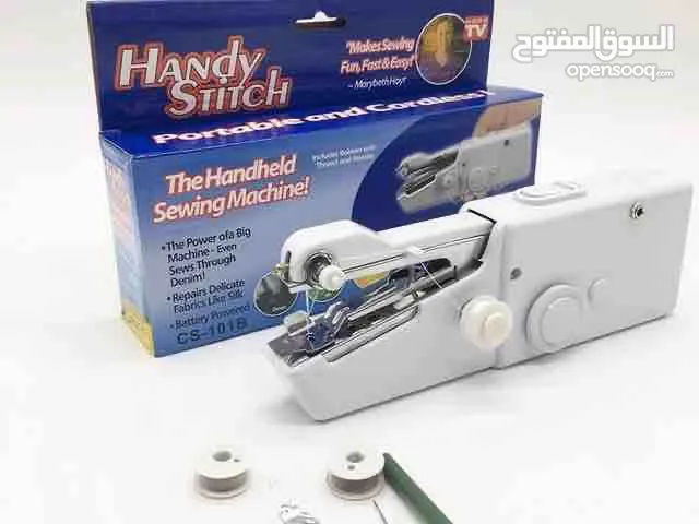 مكينة الخياطة المحمولة (توصيل مجاني لكل محافطات العراق)