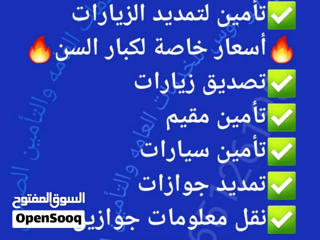 خدمات التأمين