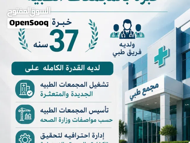 تشغيل المجمعات الطبية