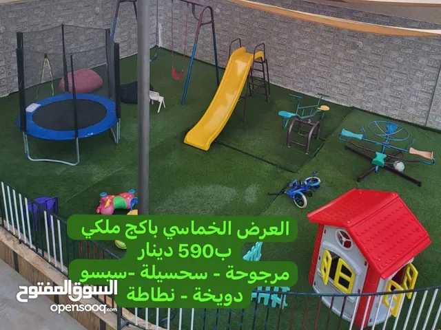 خمس العاب سعر لقطه بس 590 دينار مرجوحة مع سحسيلة مع نطاطه مع سيسو مع دويخةً
