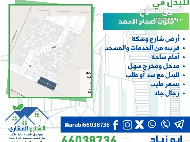 Residential Land for Sale in Al Ahmadi South Sabah Al Ahmad - Istiqlal