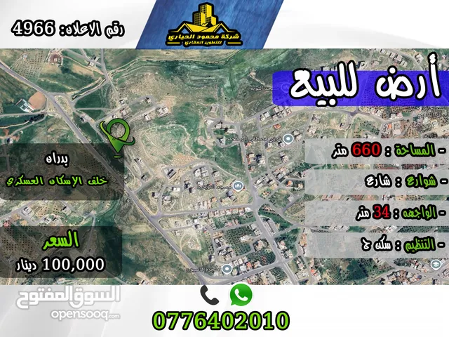Residential Land for Sale in Amman Shafa Badran