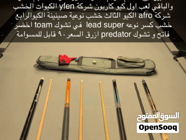 كيوات بلياردو