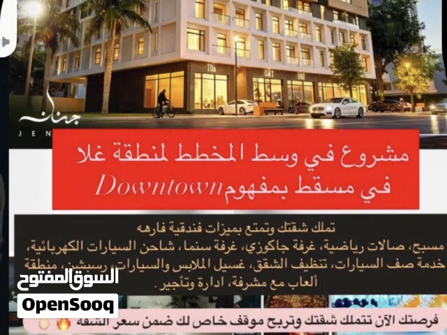 100 m2 2 Bedrooms Apartments for Sale in Muscat Ghala