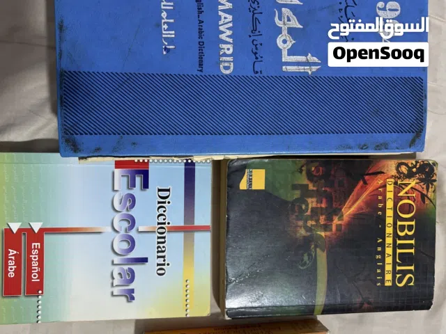 قاموس المورد و قواميس أخرى اشتروهم الله يخليكم مشان الله