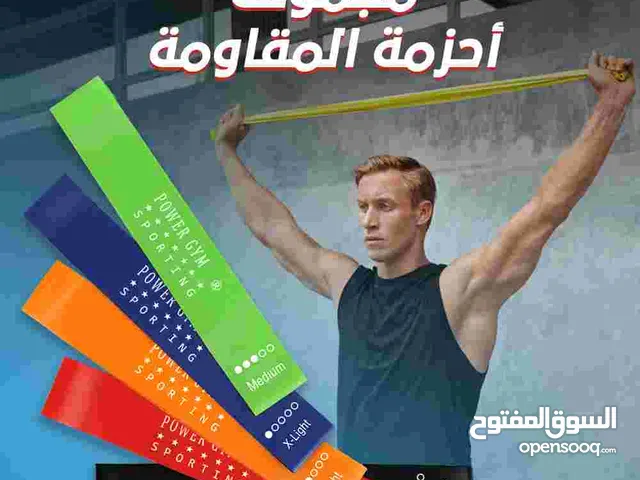 مجموعة احزمة المقاومة (Resistance Bands)