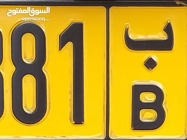 للبيع رقم مميز