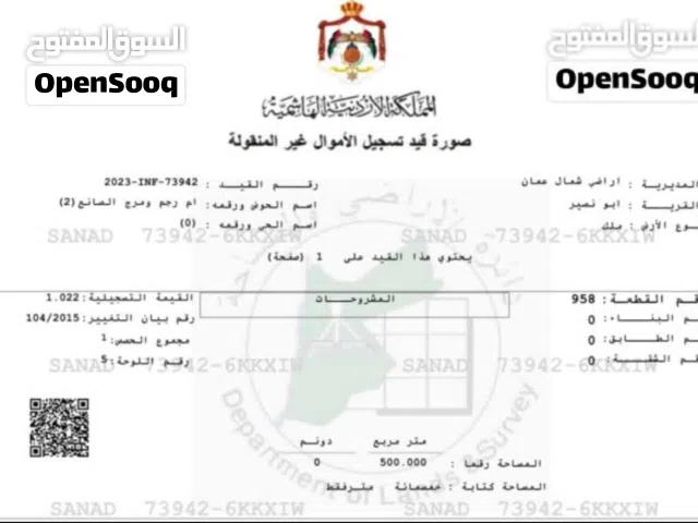 ارض للبيع في ابو نصير
