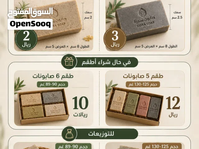 صناعة صابون طبيعي في عمان  توزيعات مواليد وأعراس وشركات بروائح وتصاميم مخصصة