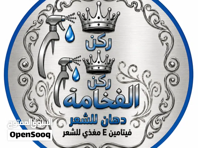 زيت ركن الفخامه ب فيتامين E
