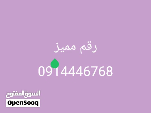 Zain VIP mobile numbers in Khartoum