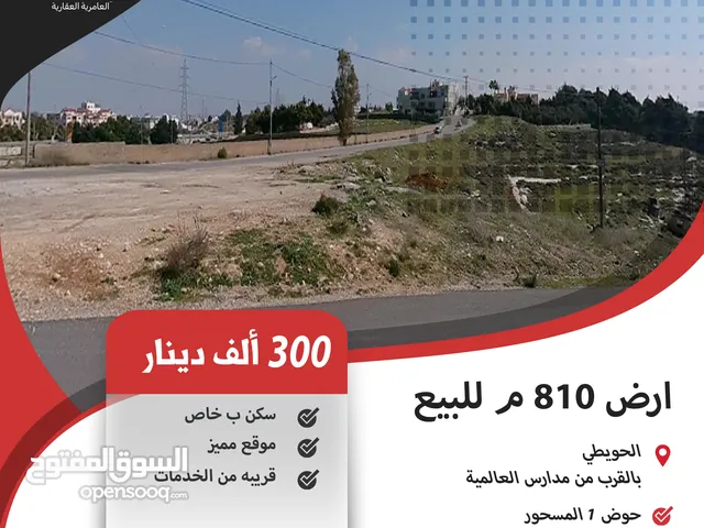 Residential Land for Sale in Amman Airport Road - Manaseer Gs