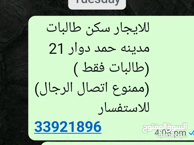 سكن مشترك لبنات الجامعه